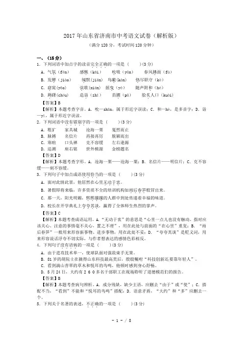 山东省济南市中考语文试卷解析版