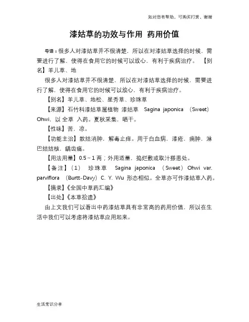 漆姑草的功效与作用 药用价值