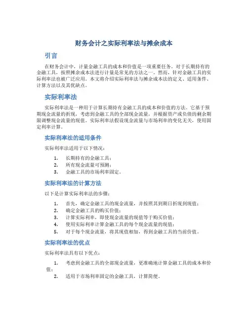 财务会计之实际利率法与摊余成本