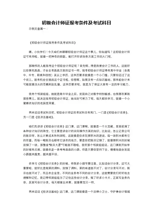 初级会计师证报考条件及考试科目