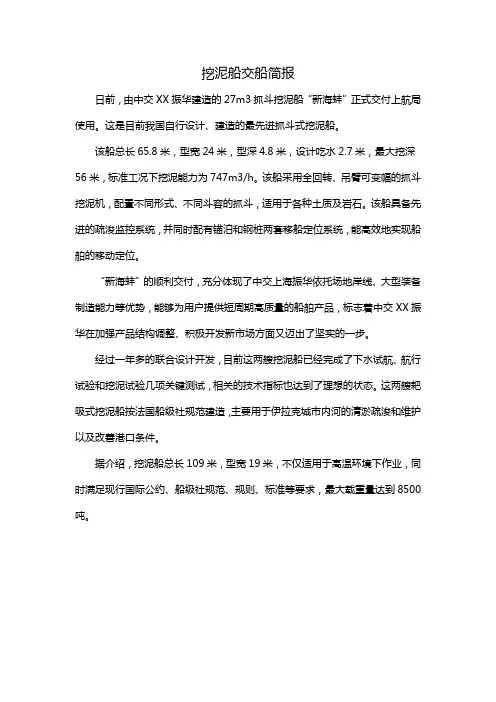 挖泥船交船简报