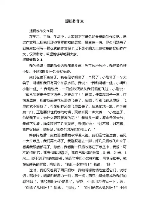 捉蚂蚱作文