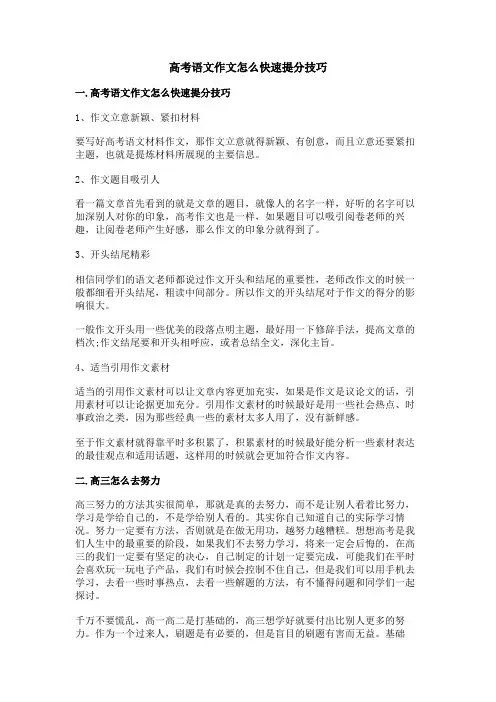 高考语文作文怎么快速提分技巧