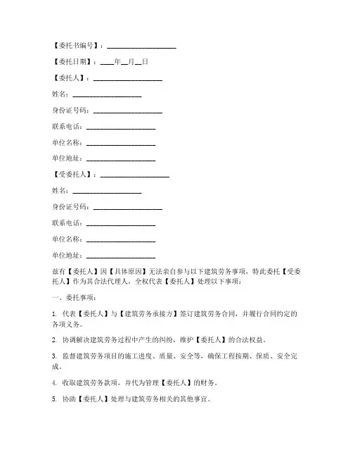 建筑劳务授权委托书模板