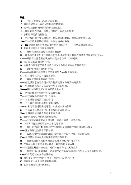 药理学整理
