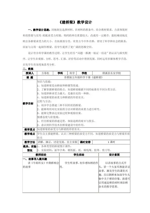 五年级科学下册教案 -《3 建桥梁》苏教版