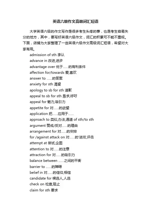 英语六级作文高级词汇短语