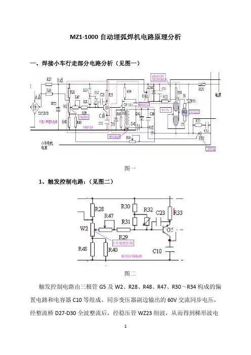 【焊机维修】MZ1-1000埋弧焊机原理分析