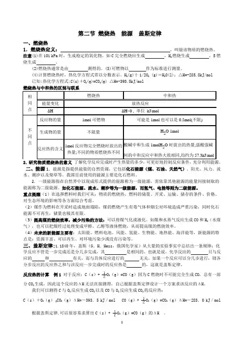 人教版 选修4  第一章 第二节 燃烧热  能源 盖斯定律