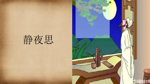 人教部编版三年级语文上册《望天门山》精品教学课件