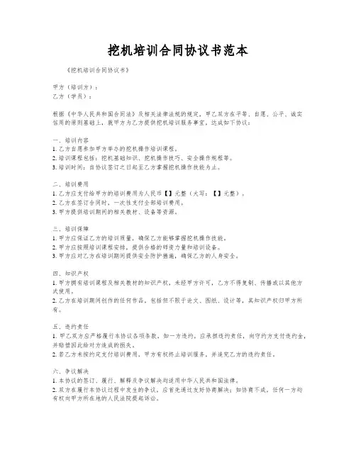 挖机培训合同协议书范本