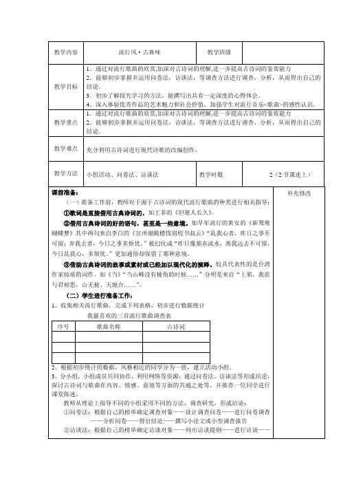 流行风 古典味 教案