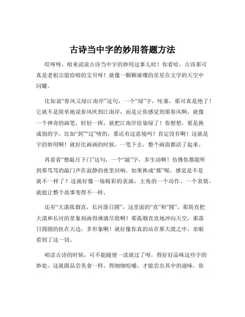 古诗当中字的妙用答题方法