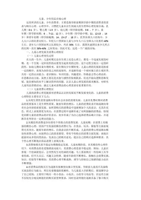 儿童、少年用品市场心理