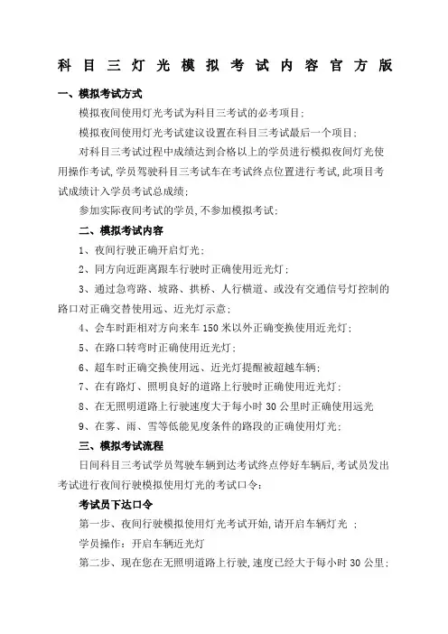 科目三灯光模拟考试内容官方版