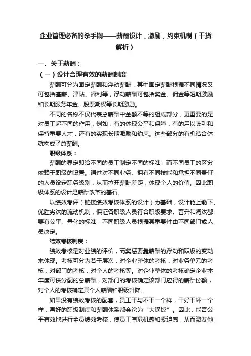企业管理必备的杀手锏——薪酬设计,激励,约束机制(干货解析)