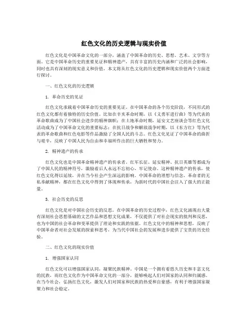 红色文化的历史逻辑与现实价值