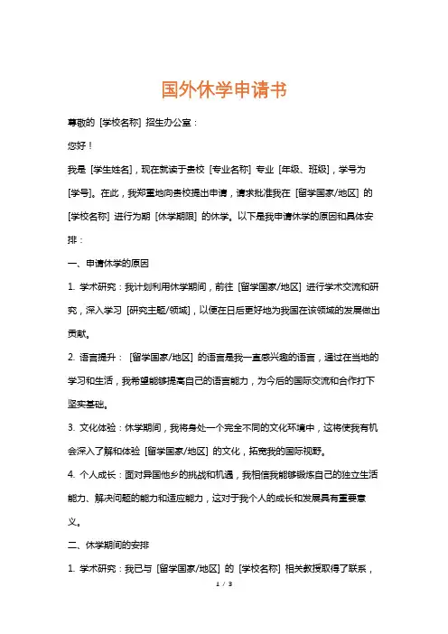 国外休学申请书