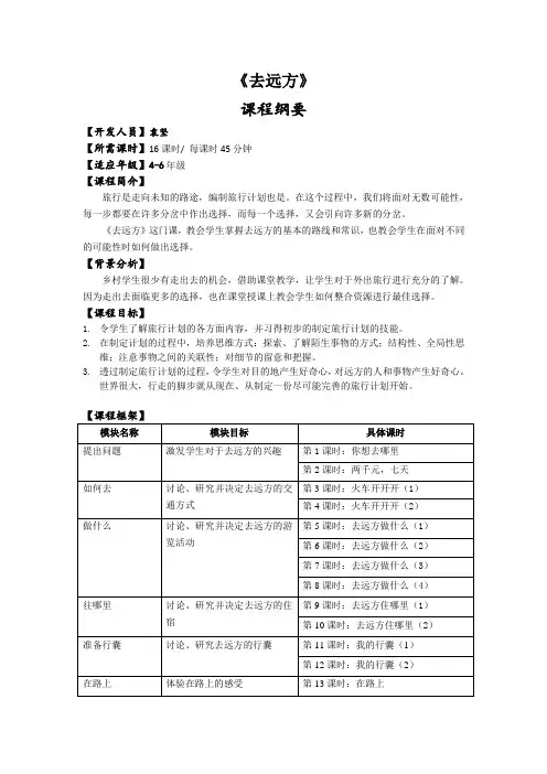 去远方纲要-完整版教学设计