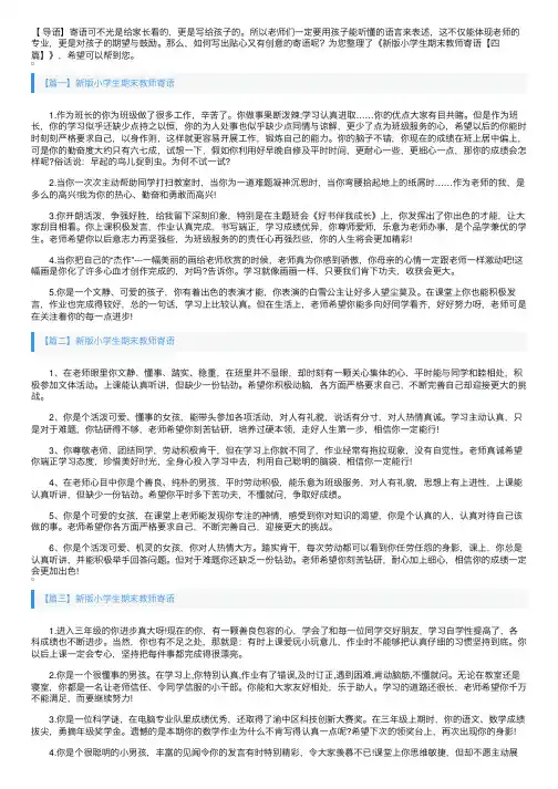 新版小学生期末教师寄语【四篇】