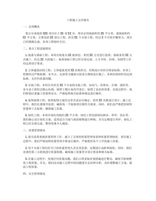 工程施工完毕报告