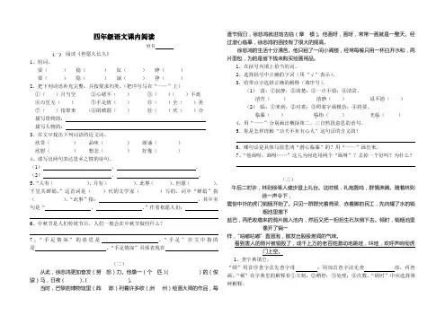 苏教版四年级语文下册课内阅读
