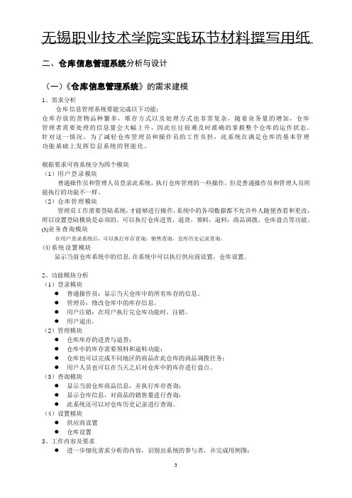 仓库管理系统课程设计 UML