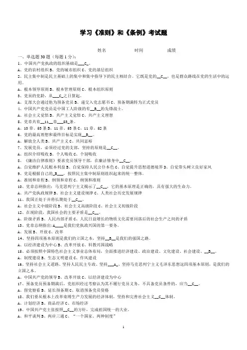《准则》和《条例》考试题及答案