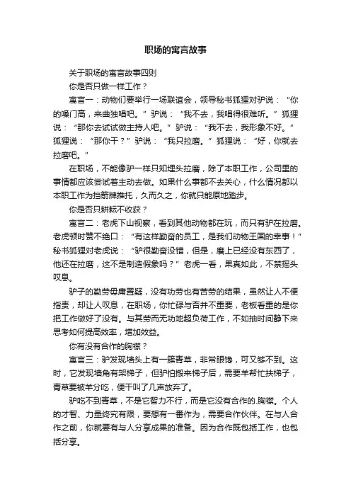 职场的寓言故事