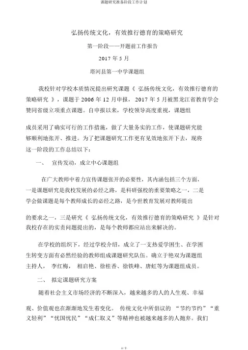 课题研究准备阶段工作计划