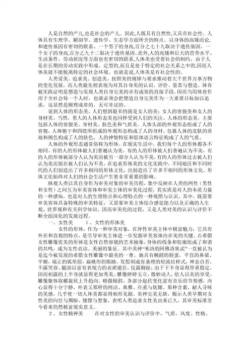 论人体美