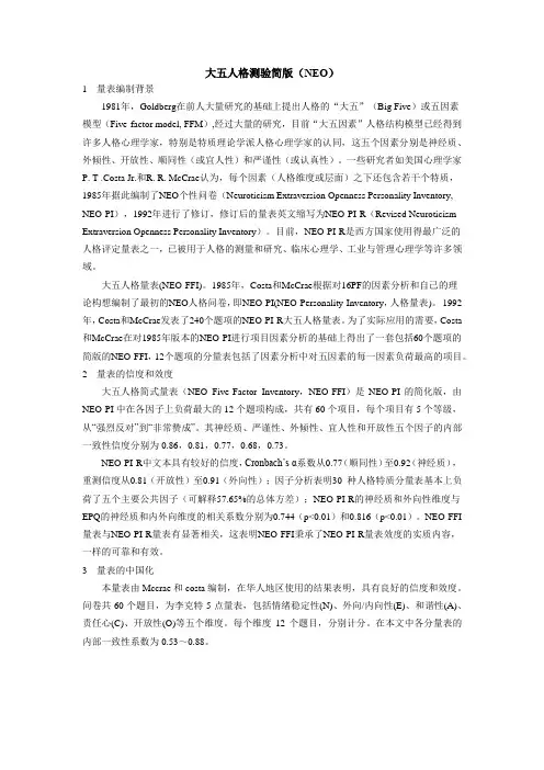 大五简版