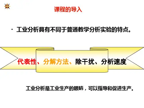 工业分析第二章试样的采取与制备