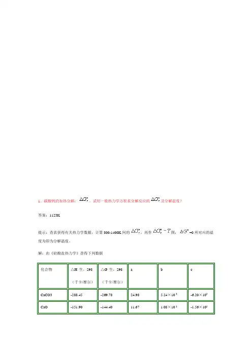 无机材料科学基础课后习题答案9