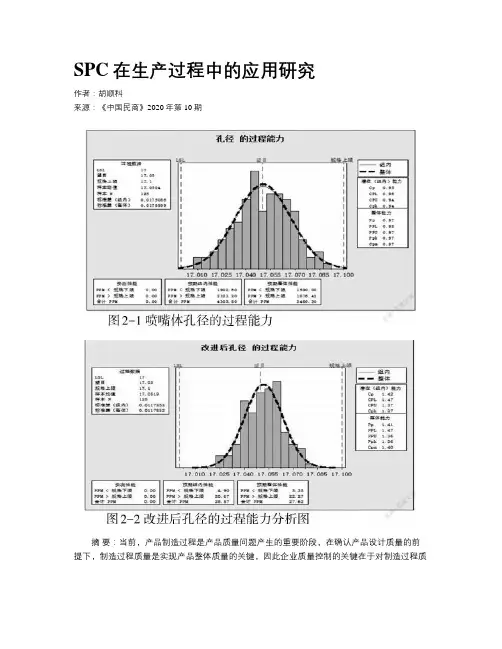 SPC在生产过程中的应用研究