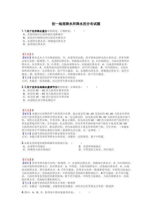 初一地理降水和降水的分布试题
