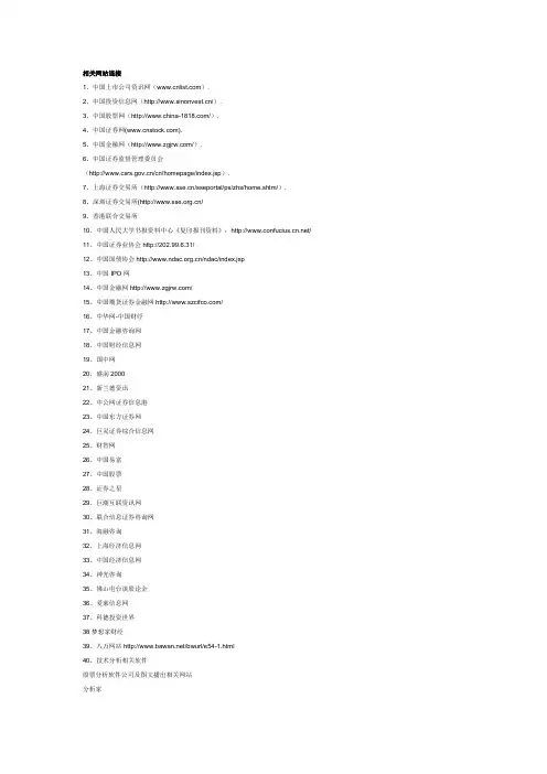 证券相关网站