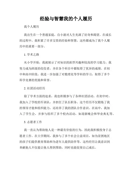 经验与智慧我的个人履历