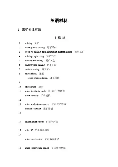 采矿专业英语词汇