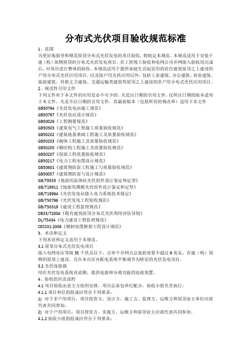 分布式光伏项目验收规范标准