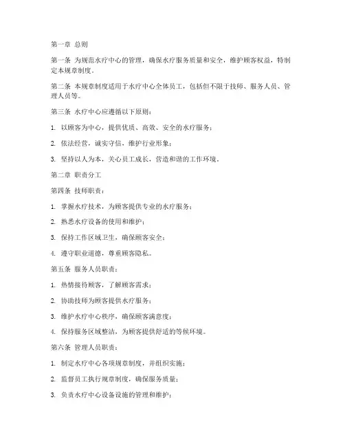 水疗规章制度