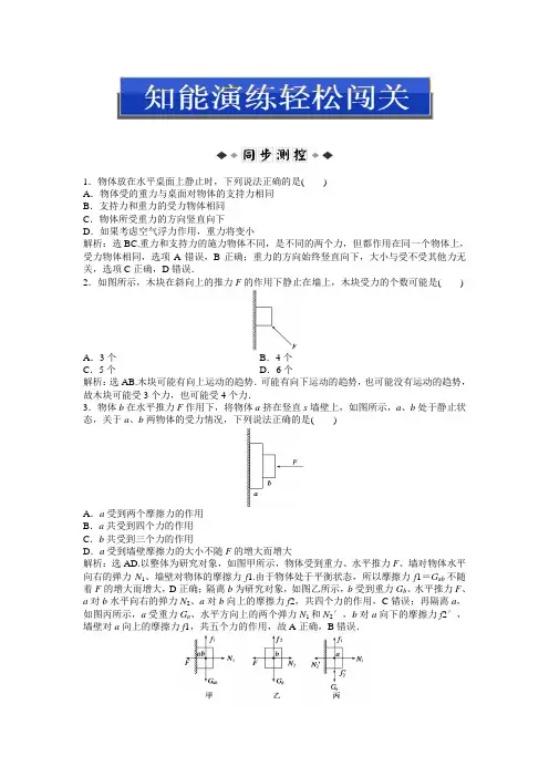 沪科物理必修1：3.4知能演练轻松闯关