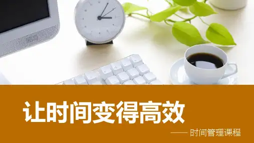 企业员工时间管理课件培训特色PPT模板