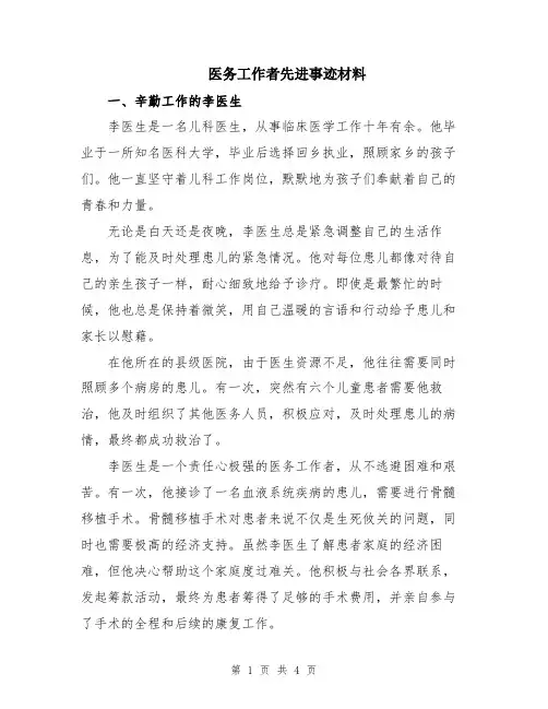 医务工作者先进事迹材料