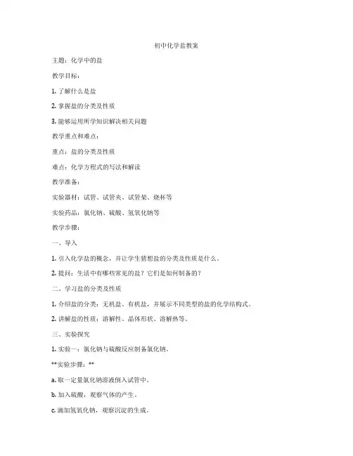 初中化学盐教案