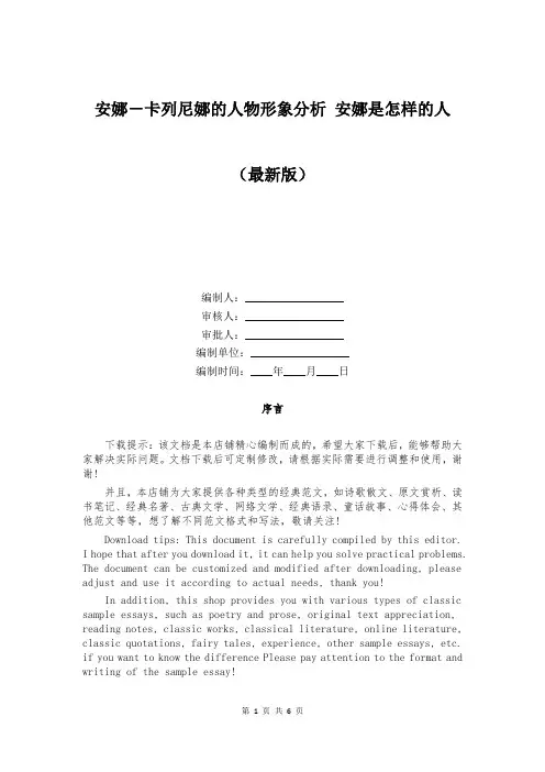 安娜-卡列尼娜的人物形象分析 安娜是怎样的人