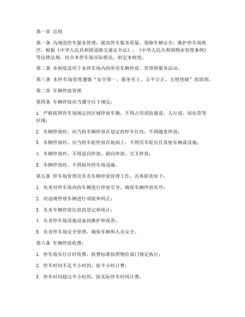 停车服务管理制度