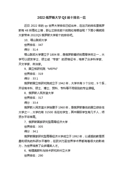 2022俄罗斯大学QS前十排名一览
