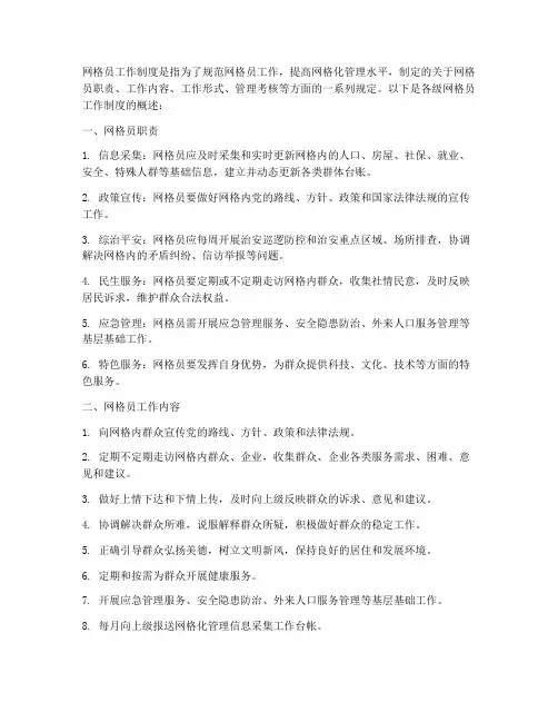各级网格员工作制度