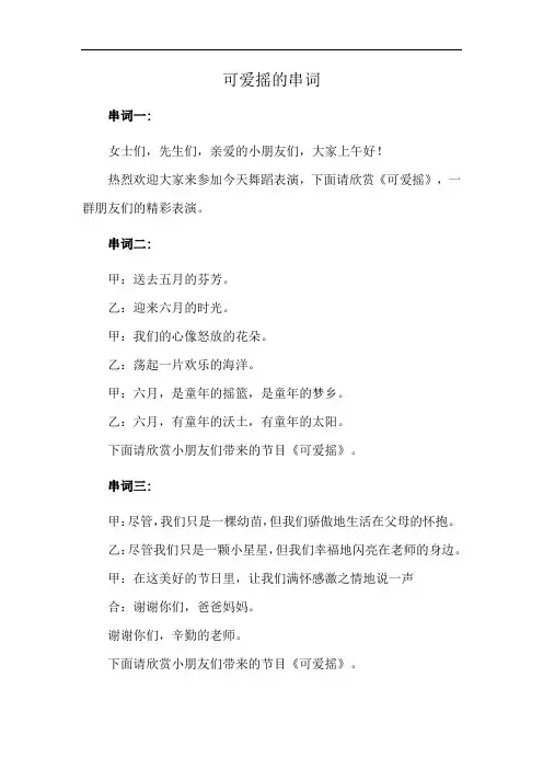 可爱摇的串词